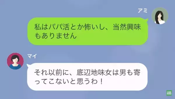 インフルエンサー気取りの同級生がマウント