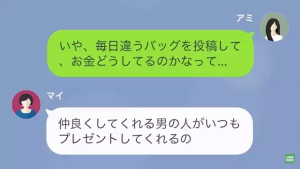 インフルエンサー気取りの同級生がマウント
