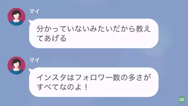 インフルエンサー気取りの同級生がマウントしてくる
