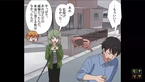 石を手に持ち、中学生を脅す男