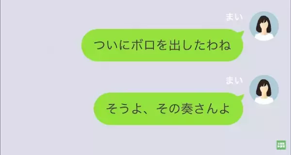 せっかくの結婚記念日を出張と偽って浮気旅行している旦那