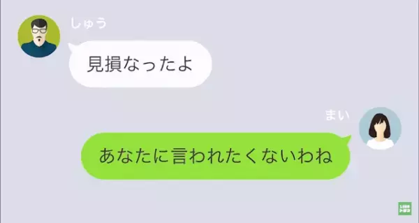 せっかくの結婚記念日を出張と偽って浮気旅行している旦那