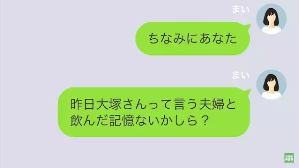 せっかくの結婚記念日を出張と偽って浮気旅行している旦那
