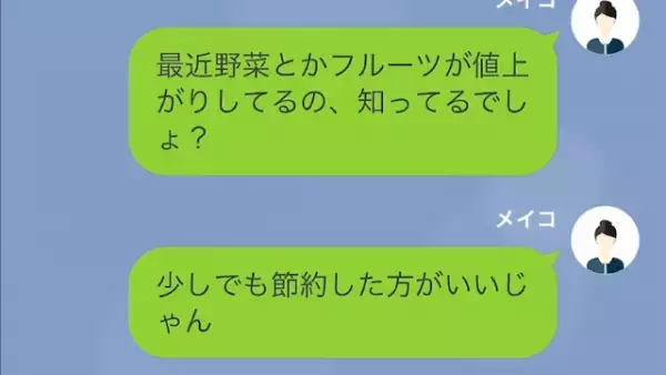 節約する妻をバカにする夫