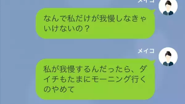 節約する妻をバカにする夫