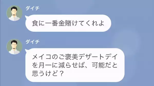 節約する妻をバカにする夫