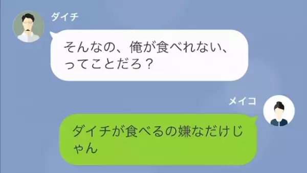 節約する妻をバカにする夫
