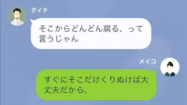 節約する妻をバカにする夫