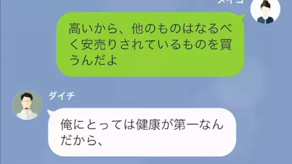 節約する妻をバカにする夫