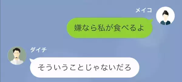 節約する妻をバカにする夫