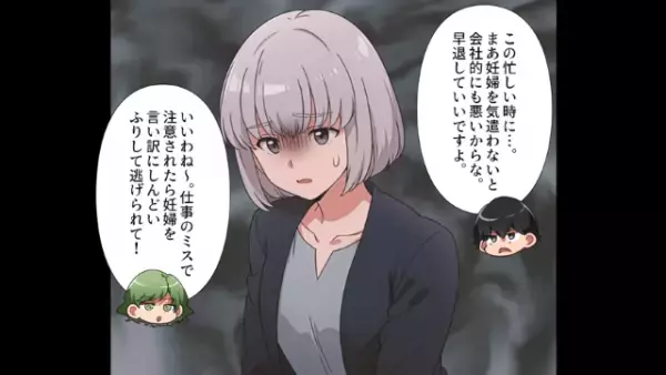 体調不良で早退する妊婦に嫌味を言う上司たち　しかし翌日態度が豹変