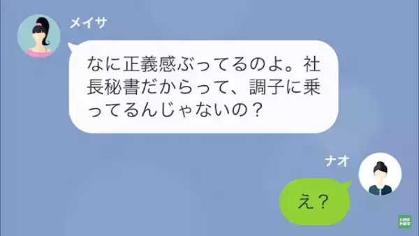 私をブスと言い見下す友人だが　浮気相手の正体を伝えた途端、態度が豹変
