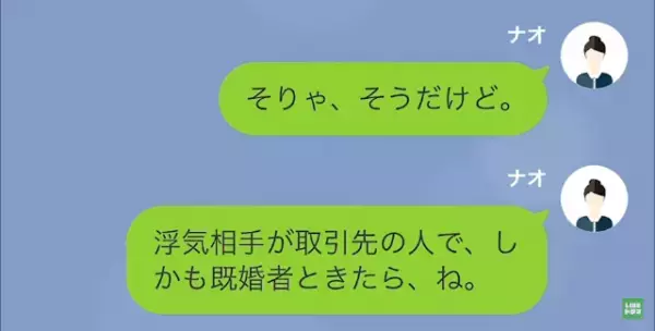 私をブスと言い見下す友人だが　浮気相手の正体を伝えた途端、態度が豹変