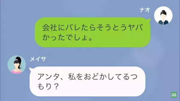 私をブスと言い見下す友人だが　浮気相手の正体を伝えた途端、態度が豹変