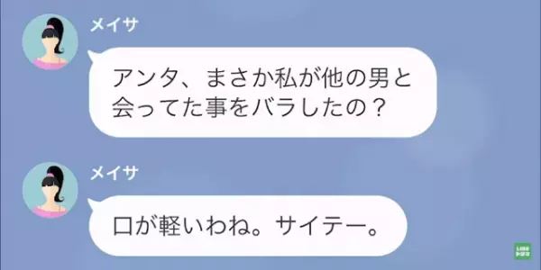 私をブスと言い見下す友人だが　浮気相手の正体を伝えた途端、態度が豹変