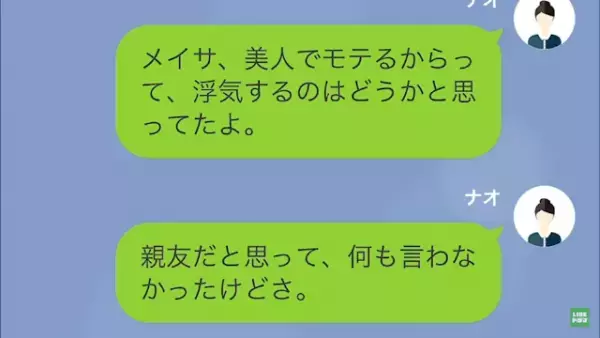 私をブスと言い見下す友人だが　浮気相手の正体を伝えた途端、態度が豹変