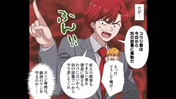 コネ入社の新入社員対応に追われる日々　とうとう限界に達した男に思わぬ辞令が