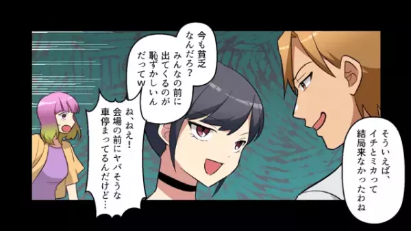 貧乏とバカにされ続けた学生生活　10年後の同窓会で思わぬ姿に喜びの声