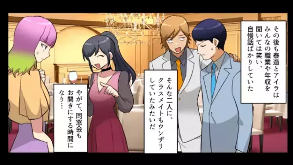貧乏とバカにされ続けた学生生活　10年後の同窓会で思わぬ姿に喜びの声