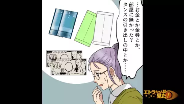 亡くなった義祖母の遺産が消えたら