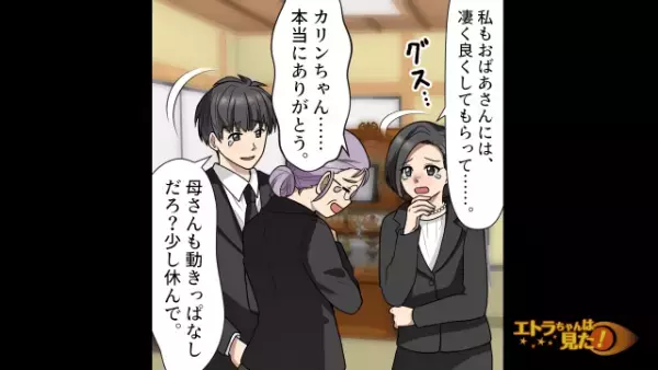 亡くなった義祖母の遺産が消えたら