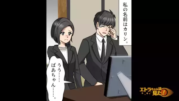 亡くなった義祖母の遺産が消えたら