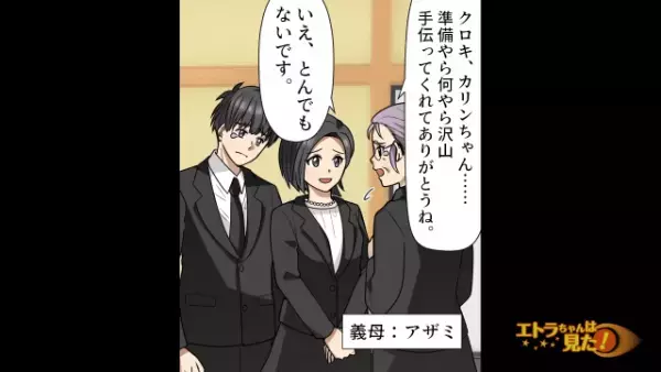 亡くなった義祖母の遺産が消えたら