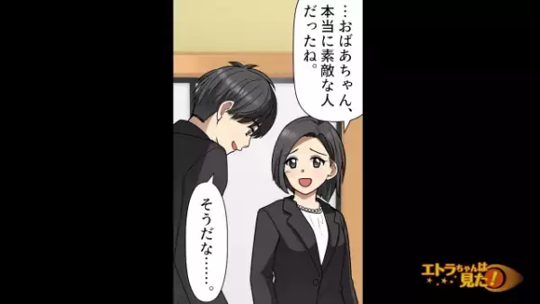 亡くなった義祖母の遺産が消えたら