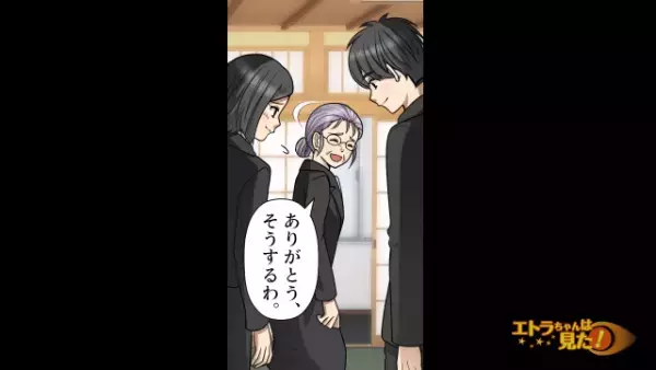 亡くなった義祖母の遺産が消えたら