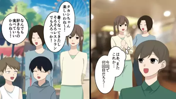 他人の金で飲み食いを繰り返すママ友