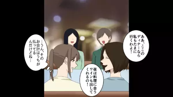 他人の金で飲み食いを繰り返すママ友
