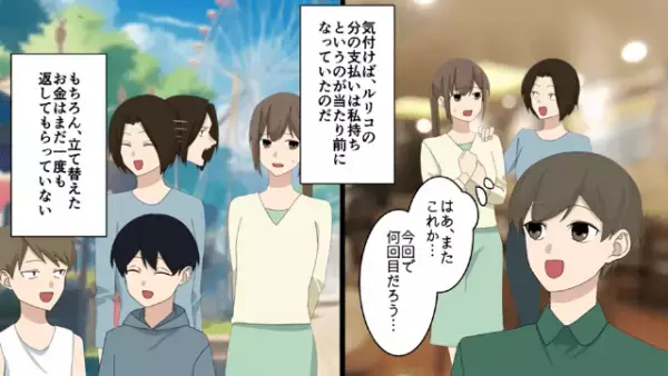 他人の金で飲み食いを繰り返すママ友