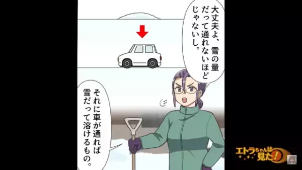 道路に雪を積もらせる迷惑な隣人