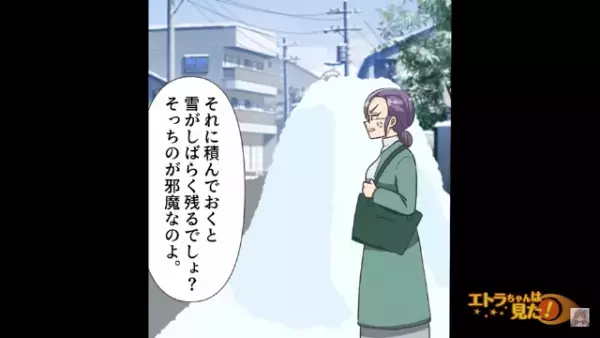 道路に雪を積もらせる迷惑な隣人