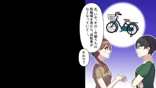 わが家の自転車を勝手に使う隣人