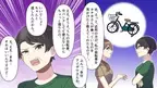 わが家の自転車を勝手に使う隣人