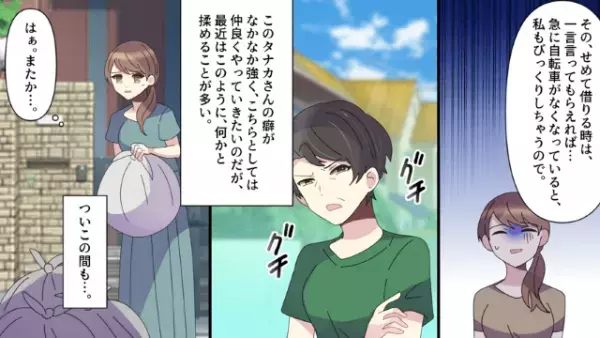 わが家の自転車を勝手に使う隣人