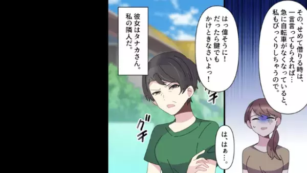 わが家の自転車を勝手に使う隣人