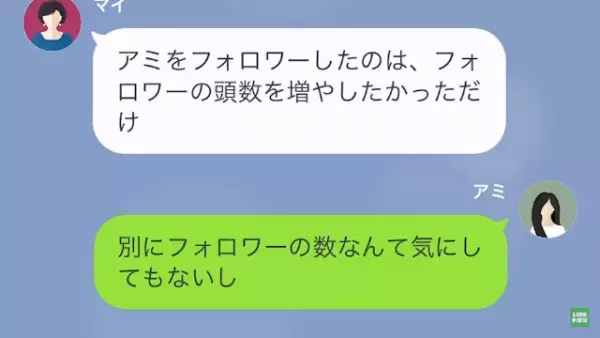 インフルエンサー気取りの女の裏の顔