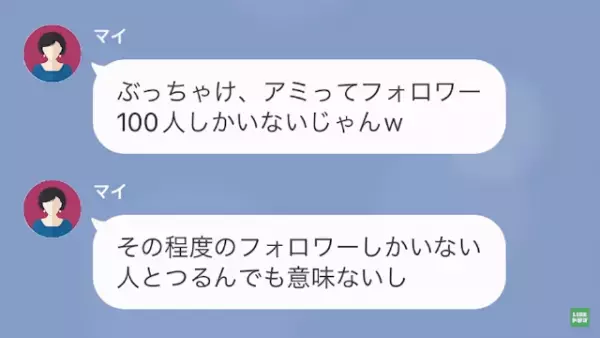 インフルエンサー気取りの女の裏の顔