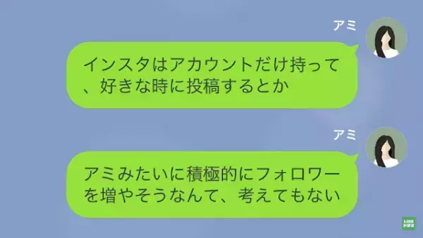 インフルエンサー気取りの女の裏の顔