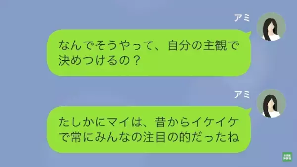 インフルエンサー気取りの女の裏の顔