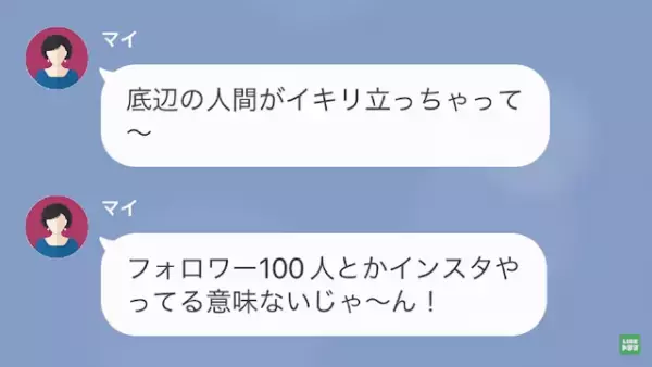 インフルエンサー気取りの女の裏の顔