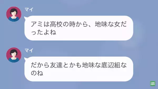 インフルエンサー気取りの女の裏の顔