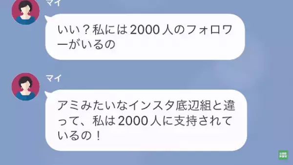 インフルエンサー気取りの女の裏の顔