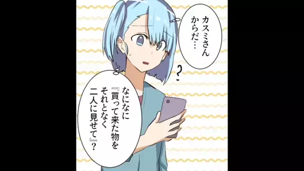 ”嫁の荷物を漁る”義両親！？しかし次の瞬間…⇒「ひぃぃい！」友人が【仕掛けた罠】が！？