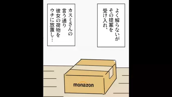 ”嫁の荷物を漁る”義両親！？しかし次の瞬間…⇒「ひぃぃい！」友人が【仕掛けた罠】が！？