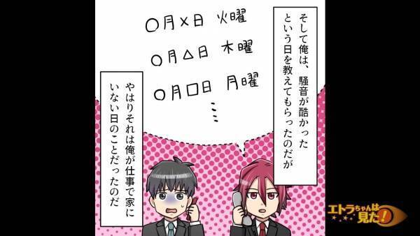 自分は不在なのに”騒音苦情”が…「誰かが部屋に入ってるんじゃない？」しかし…⇒「…え？」騒音の”正体”が！？