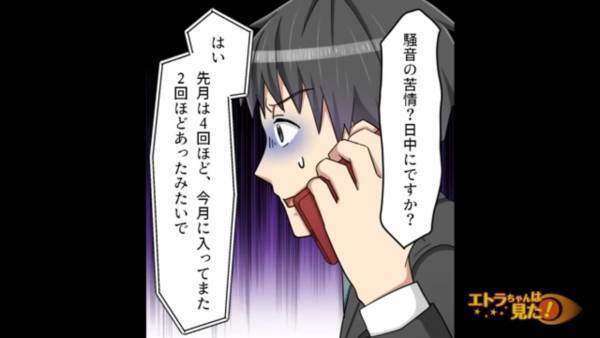 自分は不在なのに”騒音苦情”が…「誰かが部屋に入ってるんじゃない？」しかし…⇒「…え？」騒音の”正体”が！？