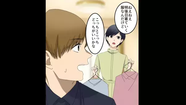 友人と夫に裏切られた私　後日夫の正体を知り驚愕